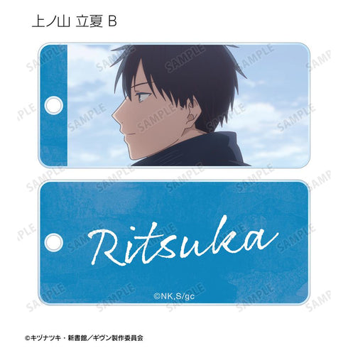 『ギヴン 海へ』トレーディング場面写アクリルキータグ(単位/BOX)