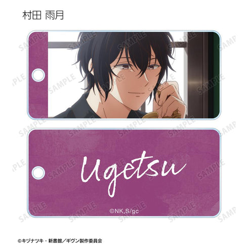 『ギヴン 海へ』トレーディング場面写アクリルキータグ(単位/BOX)【202511再販】