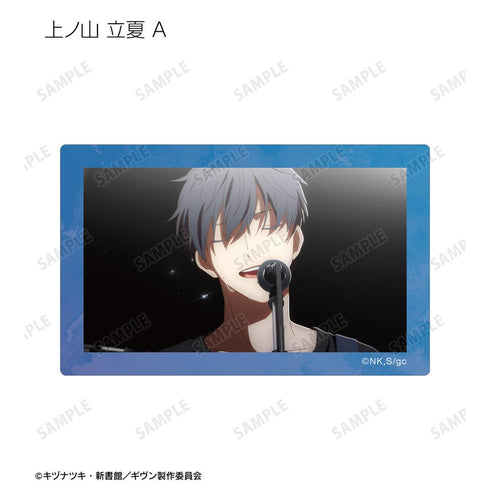 『ギヴン 海へ』トレーディング場面写カードステッカー(単位/BOX)