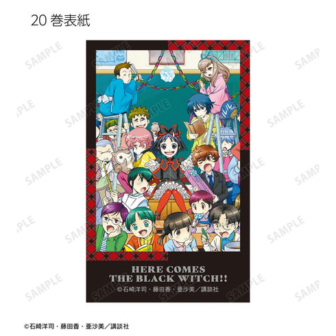 『黒魔女さんが通る!!』20巻 イラストカード3枚セット