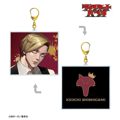 『ジャンケットバンク』獅子神 敬一 両面BIGアクリルキーホルダー【202511再販】