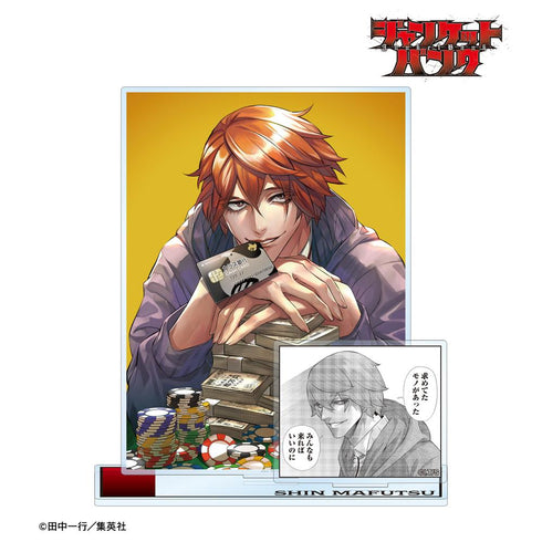 『ジャンケットバンク』真経津 晨 パーツ付きBIGアクリルスタンド【202511再販】