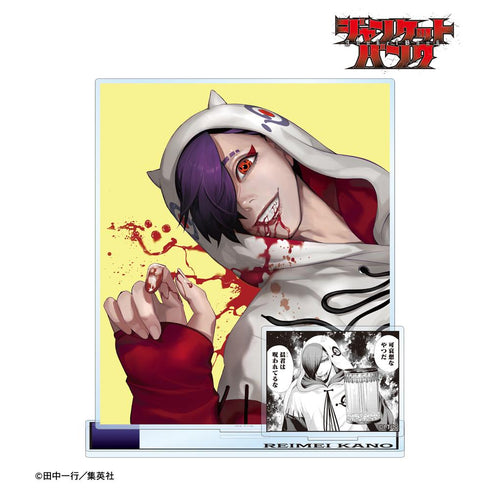『ジャンケットバンク』叶 黎明 パーツ付きBIGアクリルスタンド