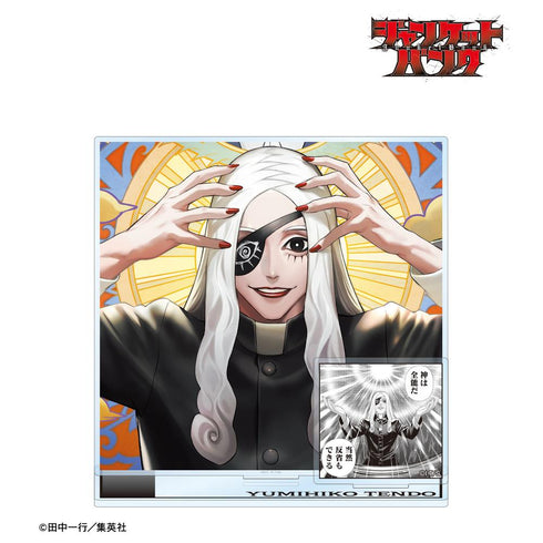 『ジャンケットバンク』天堂 弓彦 パーツ付きBIGアクリルスタンド