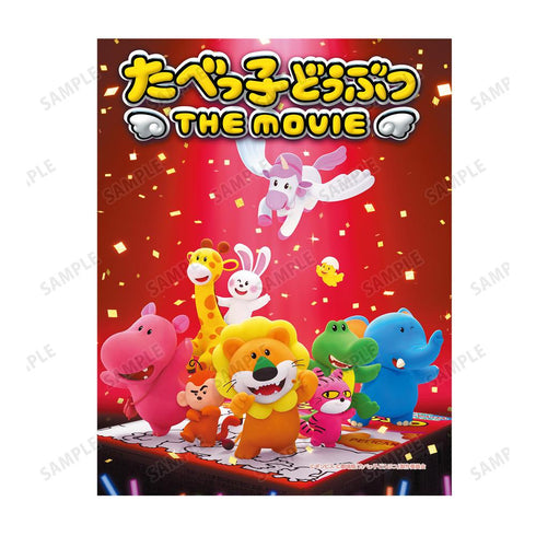 『たべっ子どうぶつ THE MOVIE』ティザービジュアル第2弾 F0号キャンバスボード
