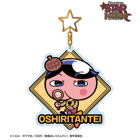 『おしりたんてい スター・アンド・ムーン』寺田てらさんイラスト おしりたんてい アクリルキーホルダー