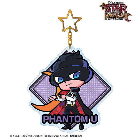『おしりたんてい スター・アンド・ムーン』寺田てらさんイラスト かいとうU アクリルキーホルダー