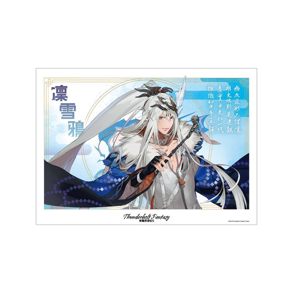『Thunderbolt Fantasy 東離劍遊紀4』凜雪鴉 A3マット加工ポスター