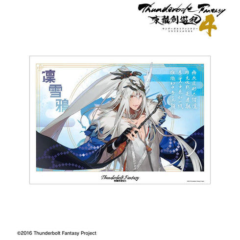 『Thunderbolt Fantasy 東離劍遊紀4』凜雪鴉 A3マット加工ポスター【202601再販】