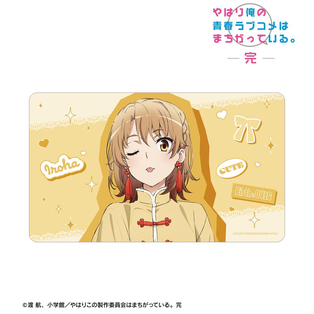 やはり俺の青春ラブコメは間違っている 一色いろは 描き下ろし