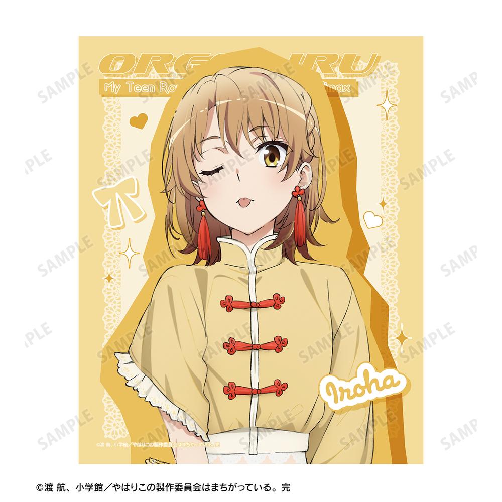 【あす楽対応】 やはり俺の青春ラブコメはまちがっている。完』描き下ろし 一色 カード・フォト・ブロマイド