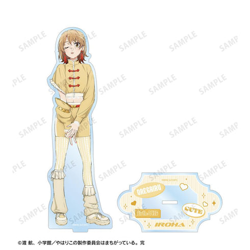 『やはり俺の青春ラブコメはまちがっている。完』描き下ろし 一色いろは かわいい私服ver. BIGアクリルスタンド