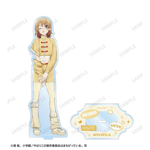 『やはり俺の青春ラブコメはまちがっている。完』描き下ろし 一色いろは かわいい私服ver. BIGアクリルスタンド【202605再販】