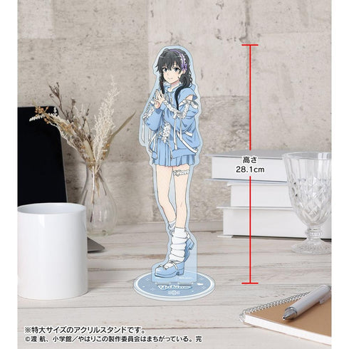 『やはり俺の青春ラブコメはまちがっている。完』描き下ろし 雪ノ下雪乃 かわいい私服ver. 特大アクリルスタンド【202605再販】