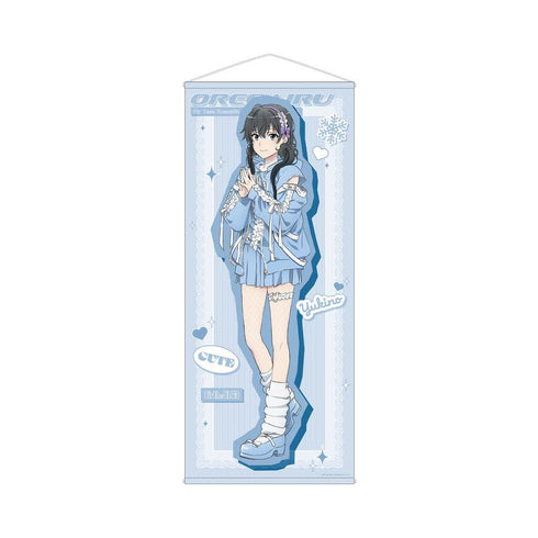 『やはり俺の青春ラブコメはまちがっている。完』描き下ろし 雪ノ下雪乃 かわいい私服ver. ほぼ等身大タペストリー【202605再販】
