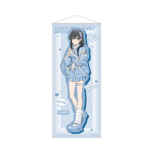 『やはり俺の青春ラブコメはまちがっている。完』描き下ろし 雪ノ下雪乃 かわいい私服ver. ほぼ等身大タペストリー