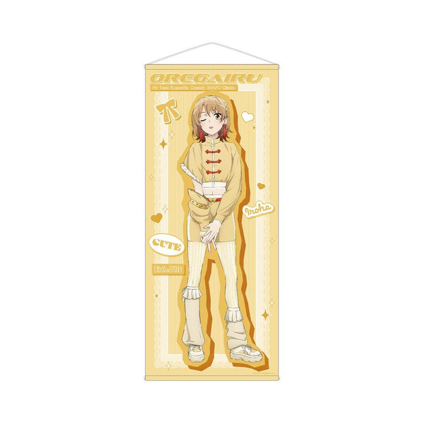 『やはり俺の青春ラブコメはまちがっている。完』描き下ろし 一色いろは かわいい私服ver. ほぼ等身大タペストリー【202605再販】