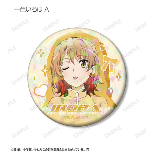 『やはり俺の青春ラブコメはまちがっている。完』描き下ろし かわいい私服ver. トレーディングホログラム缶バッジ(単位/BOX)