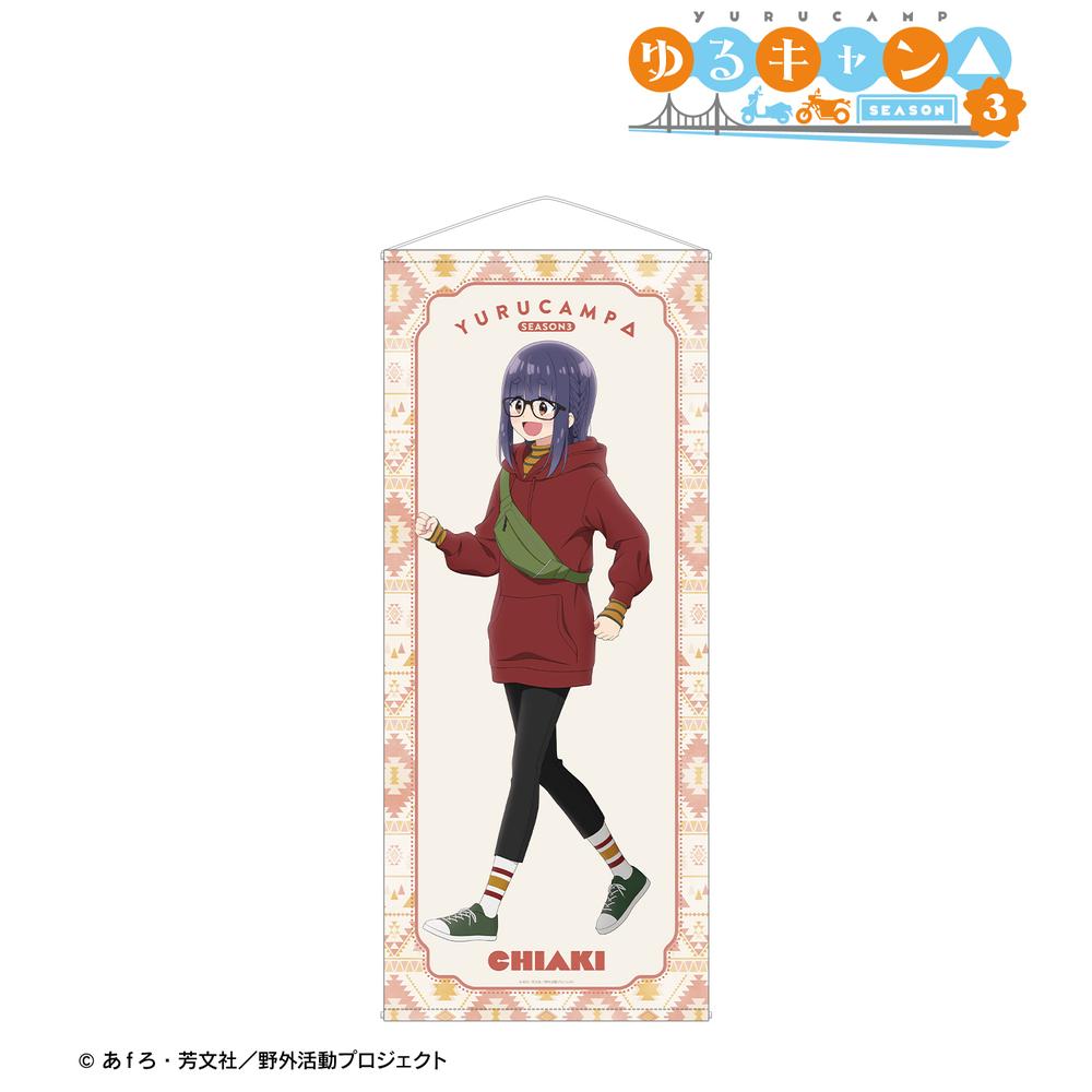 ゆるキャン△ SEASON3』描き下ろし 大垣千明 歩みver. 等身大