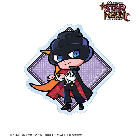『おしりたんてい スター・アンド・ムーン』寺田てらさんイラスト かいとうU ダイカットステッカー