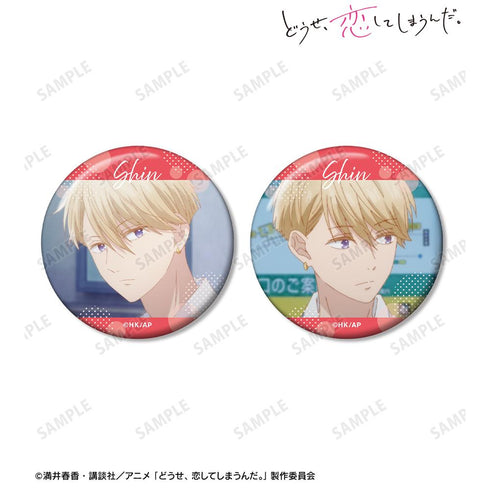 『どうせ、恋してしまうんだ。』柏木 深 場面写缶バッジ2個セット