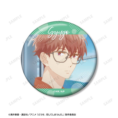 『どうせ、恋してしまうんだ。』星川周吾 場面写缶バッジ2個セット