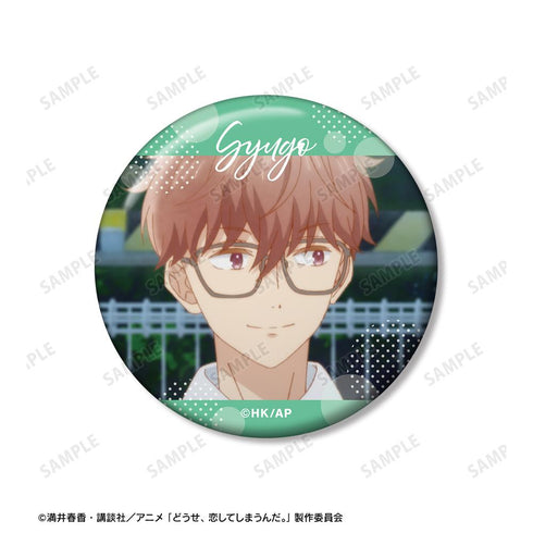 『どうせ、恋してしまうんだ。』星川周吾 場面写缶バッジ2個セット【202512再販】