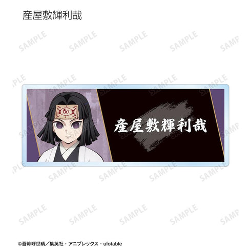 『鬼滅の刃』トレーディングアクリルネームプレート ver.A(単位/BOX)