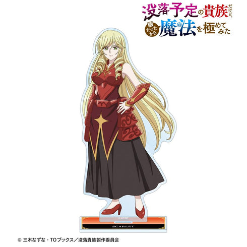 『没落予定の貴族だけど、暇だったから魔法を極めてみた』スカーレット BIGアクリルスタンド