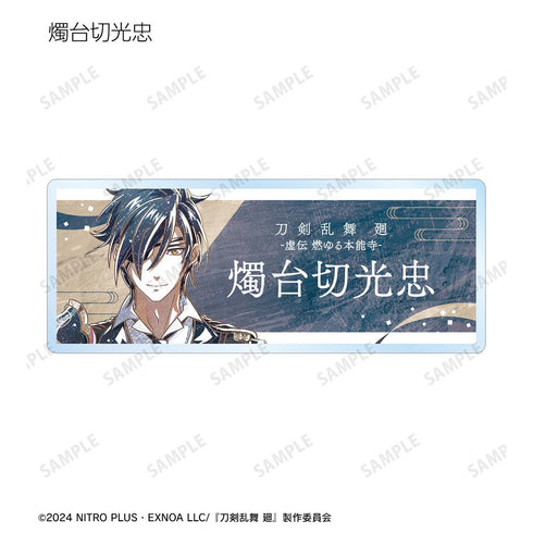 『刀剣乱舞 廻 -虚伝 燃ゆる本能寺-』刀剣乱舞 廻 -虚伝 燃ゆる本能寺- Ani-Art 第2弾 トレーディングアクリルネームプレート(単位/BOX)