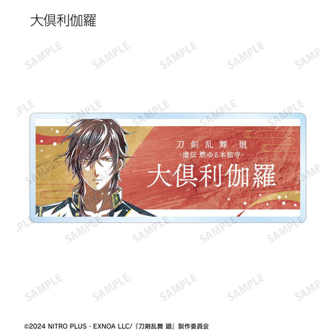 『刀剣乱舞 廻 -虚伝 燃ゆる本能寺-』刀剣乱舞 廻 -虚伝 燃ゆる本能寺- Ani-Art 第2弾 トレーディングアクリルネームプレート(単位/BOX)