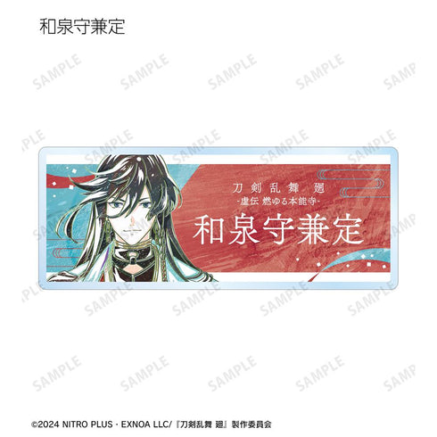『刀剣乱舞 廻 -虚伝 燃ゆる本能寺-』刀剣乱舞 廻 -虚伝 燃ゆる本能寺- Ani-Art 第2弾 トレーディングアクリルネームプレート(単位/BOX)