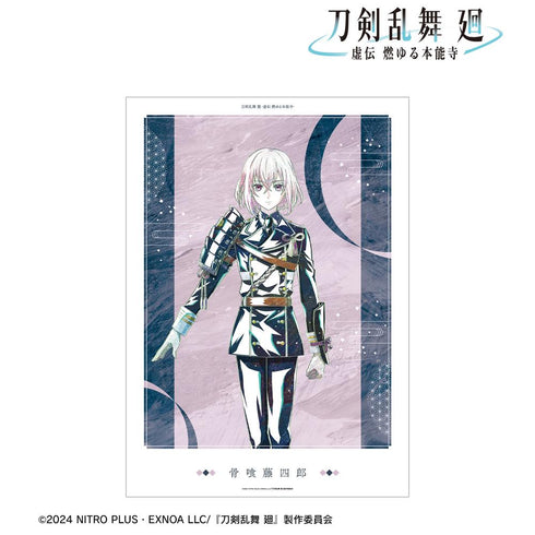 『刀剣乱舞 廻 -虚伝 燃ゆる本能寺-』刀剣乱舞 廻 -虚伝 燃ゆる本能寺- Ani-Art 第2弾 A3マット加工ポスター 骨喰藤四郎