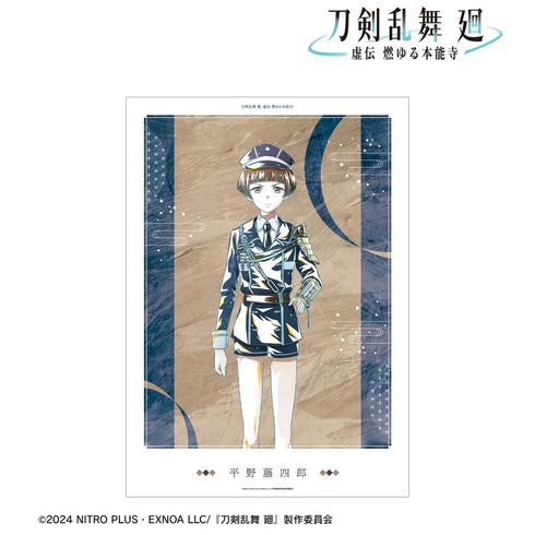 『刀剣乱舞 廻 -虚伝 燃ゆる本能寺-』刀剣乱舞 廻 -虚伝 燃ゆる本能寺- Ani-Art 第2弾 A3マット加工ポスター 平野藤四郎