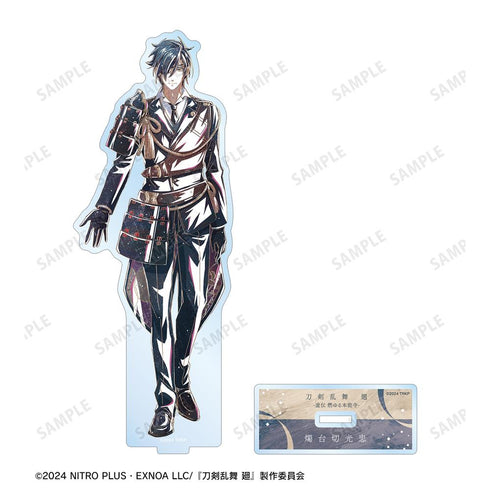 『刀剣乱舞 廻 -虚伝 燃ゆる本能寺-』刀剣乱舞 廻 -虚伝 燃ゆる本能寺- Ani-Art 第2弾 BIGアクリルスタンド 燭台切光忠
