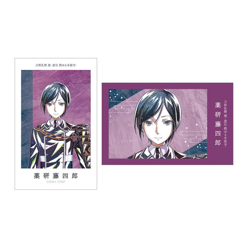 『刀剣乱舞 廻 -虚伝 燃ゆる本能寺-』刀剣乱舞 廻 -虚伝 燃ゆる本能寺- Ani-Art 第2弾 イラストカード2枚セット 薬研藤四郎