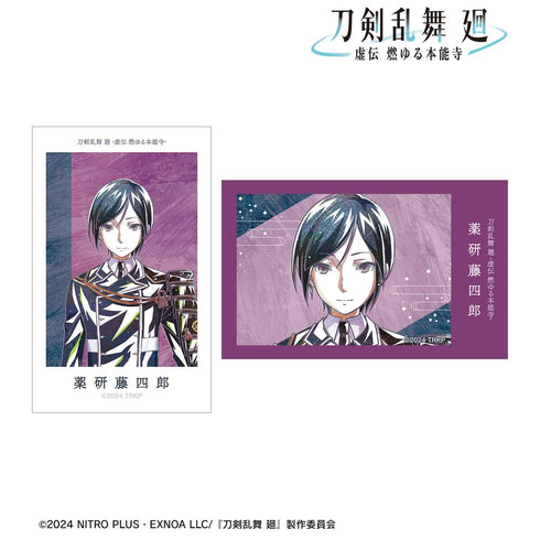 『刀剣乱舞 廻 -虚伝 燃ゆる本能寺-』刀剣乱舞 廻 -虚伝 燃ゆる本能寺- Ani-Art 第2弾 イラストカード2枚セット 薬研藤四郎