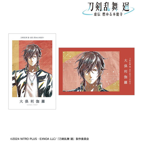 『刀剣乱舞 廻 -虚伝 燃ゆる本能寺-』刀剣乱舞 廻 -虚伝 燃ゆる本能寺- Ani-Art 第2弾 イラストカード2枚セット 大倶利伽羅