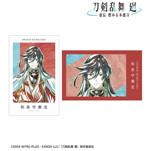 『刀剣乱舞 廻 -虚伝 燃ゆる本能寺-』刀剣乱舞 廻 -虚伝 燃ゆる本能寺- Ani-Art 第2弾 イラストカード2枚セット 和泉守兼定