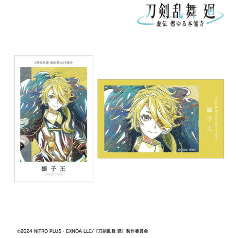 『刀剣乱舞 廻 -虚伝 燃ゆる本能寺-』刀剣乱舞 廻 -虚伝 燃ゆる本能寺- Ani-Art 第2弾 イラストカード2枚セット 獅子王