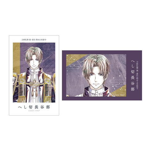 『刀剣乱舞 廻 -虚伝 燃ゆる本能寺-』刀剣乱舞 廻 -虚伝 燃ゆる本能寺- Ani-Art 第3弾 イラストカード2枚セット へし切長谷部