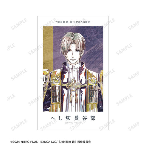 『刀剣乱舞 廻 -虚伝 燃ゆる本能寺-』刀剣乱舞 廻 -虚伝 燃ゆる本能寺- Ani-Art 第3弾 イラストカード2枚セット へし切長谷部