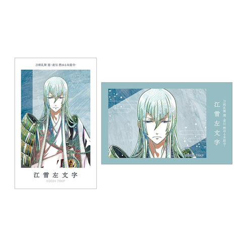 『刀剣乱舞 廻 -虚伝 燃ゆる本能寺-』刀剣乱舞 廻 -虚伝 燃ゆる本能寺- Ani-Art 第3弾 イラストカード2枚セット 江雪左文字