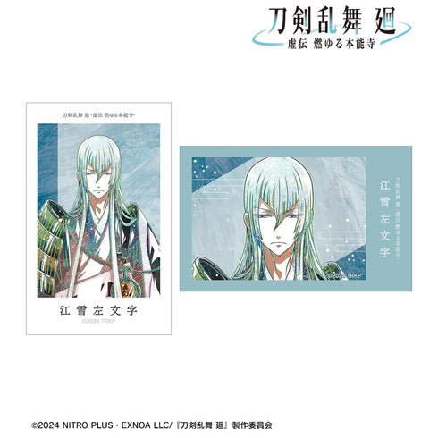 『刀剣乱舞 廻 -虚伝 燃ゆる本能寺-』刀剣乱舞 廻 -虚伝 燃ゆる本能寺- Ani-Art 第3弾 イラストカード2枚セット 江雪左文字