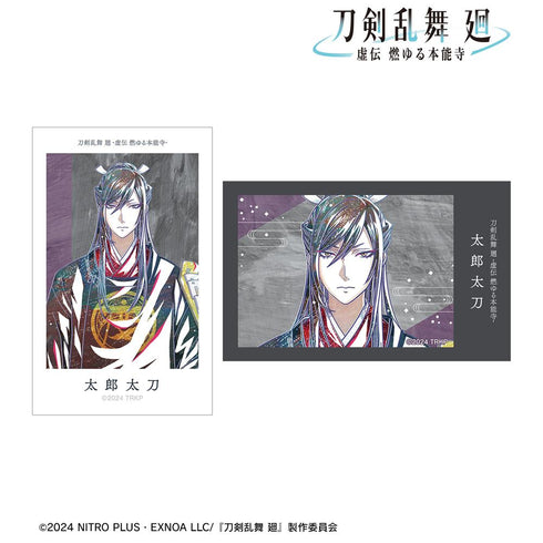 『刀剣乱舞 廻 -虚伝 燃ゆる本能寺-』刀剣乱舞 廻 -虚伝 燃ゆる本能寺- Ani-Art 第3弾 イラストカード2枚セット 太郎太刀