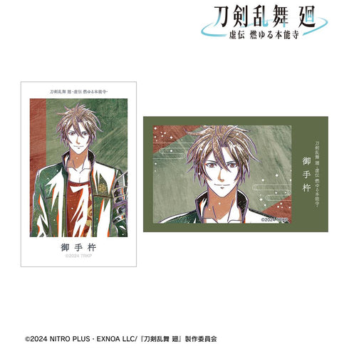 『刀剣乱舞 廻 -虚伝 燃ゆる本能寺-』刀剣乱舞 廻 -虚伝 燃ゆる本能寺- Ani-Art 第3弾 イラストカード2枚セット 御手杵