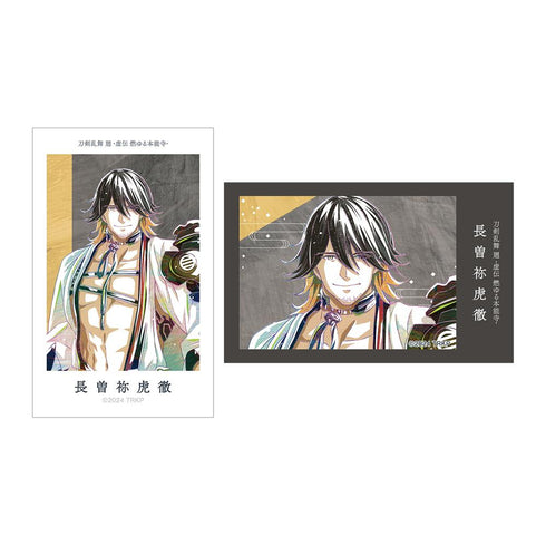 『刀剣乱舞 廻 -虚伝 燃ゆる本能寺-』刀剣乱舞 廻 -虚伝 燃ゆる本能寺- Ani-Art 第3弾 イラストカード2枚セット 長曽祢虎徹