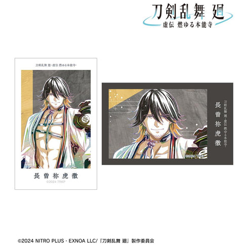 『刀剣乱舞 廻 -虚伝 燃ゆる本能寺-』刀剣乱舞 廻 -虚伝 燃ゆる本能寺- Ani-Art 第3弾 イラストカード2枚セット 長曽祢虎徹