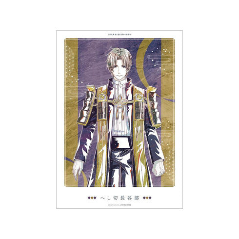 『刀剣乱舞 廻 -虚伝 燃ゆる本能寺-』刀剣乱舞 廻 -虚伝 燃ゆる本能寺- Ani-Art 第3弾 A3マット加工ポスター へし切長谷部