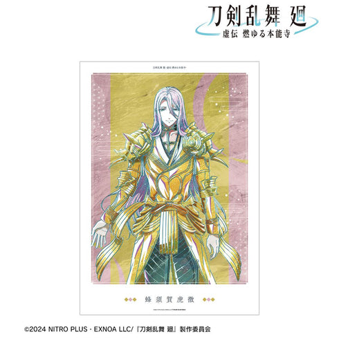 『刀剣乱舞 廻 -虚伝 燃ゆる本能寺-』刀剣乱舞 廻 -虚伝 燃ゆる本能寺- Ani-Art 第3弾 A3マット加工ポスター 蜂須賀虎徹